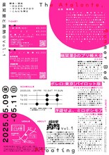 端栞里と高熱 Vol.1「アタラント号・サマーベッド・浮遊」チラシ裏