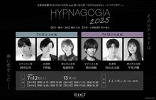 音楽朗読劇 READING HIGH noir 第3回公演「HYPNAGOGIA～ヒプナゴギア～」ビジュアル