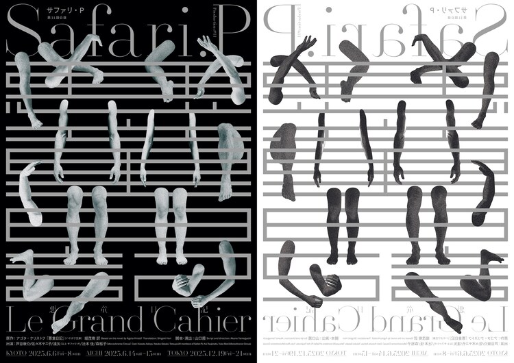 サファリ・P 第11回公演「悪童日記」チラシ