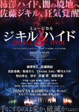 ミュージカル「ジキル&ハイド」ティザービジュアル