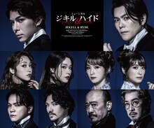 ミュージカル「ジキル＆ハイド」キャストビジュアル