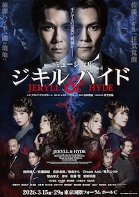 ミュージカル「ジキル＆ハイド」