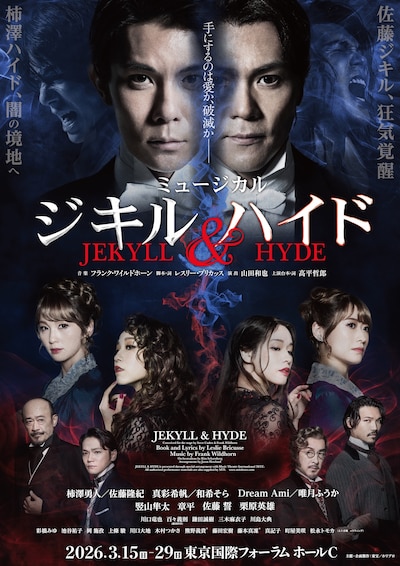 ミュージカル「ジキル＆ハイド」
