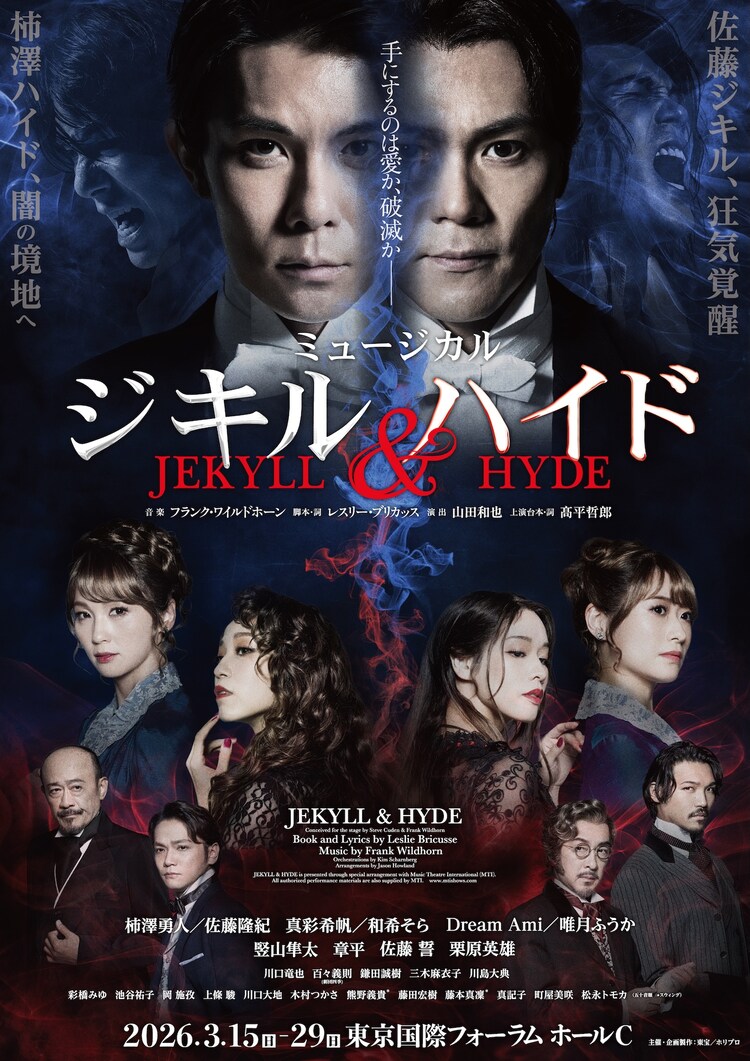 ミュージカル「ジキル＆ハイド」メインビジュアル