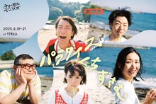 スリーピルバーグス 第3回野外公演 in ビーチ！「歌唱劇 パラダイスをくちずさむ」アナザービジュアル