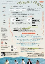 スリーピルバーグス 第3回野外公演 in ビーチ！「歌唱劇 パラダイスをくちずさむ」チラシ裏