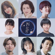 アルゴミュージカル トリビュート「あんず～心の扉をあけて～」出演者