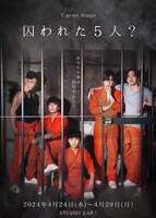 T-gene stage「囚われた5人？」