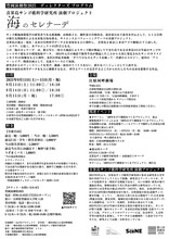 喜界島サンゴ礁科学研究所 演劇プロジェクト「海のセレナーデ」チラシ裏