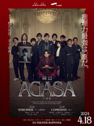 舞台「AGASA」ビジュアル