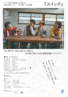 餓鬼の断食 vol.4.5「スイッチ」「対岸は、火事。」