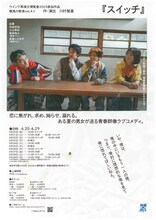 餓鬼の断食 vol.4.5「スイッチ」チラシ