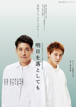 「明日を落としても」ビジュアル
