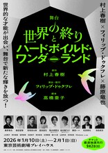舞台「世界の終りとハードボイルド・ワンダーランド」チラシ