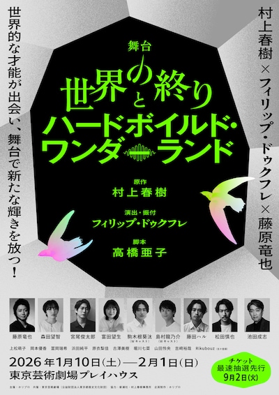 舞台「世界の終りとハードボイルド・ワンダーランド」