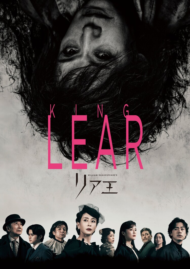 「Bunkamura Production 2025 DISCOVER WORLD THEATRE vol.15『リア王』NINAGAWA MEMORIAL」公演ビジュアル