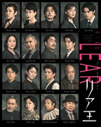 「Bunkamura Production 2025 DISCOVER WORLD THEATRE vol.15『リア王』NINAGAWA MEMORIAL」出演者ビジュアル
