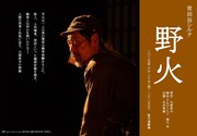 世田谷シルク「野火」ビジュアル