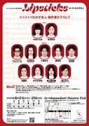 スラステslatstick 第7回公演「LIPSTICKS」チラシ裏