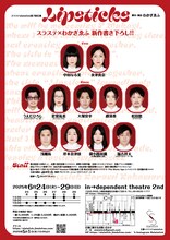 スラステslatstick 第7回公演「LIPSTICKS」チラシ裏