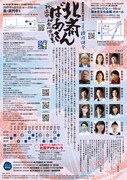 劇団扉座 第79回公演「北斎ばあさん－珍道中・神奈川沖浪裏－」チラシ裏