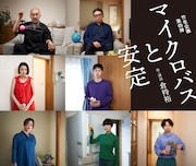 竹生企画第四弾「マイクロバスと安定」ビジュアル