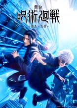 「舞台『呪術廻戦』-懐玉・玉折-」メインビジュアル