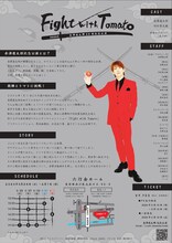 赤澤遼太郎28歳記念公演 舞台「Fight with Tomato」チラシ裏