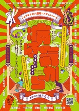 ジョブキタ北八劇場コメディシリーズ「病は気から」チラシ