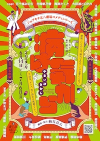 ジョブキタ北八劇場コメディシリーズ「病は気から」