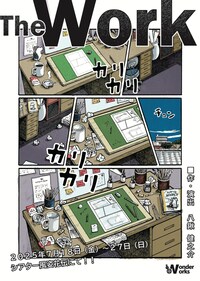 wonder×works「The Work」