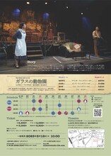 団スタジオライフ「ガラスの動物園」チラシ裏