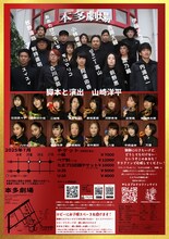 藤原たまえプロデュース vol.20「大遺作」チラシ裏