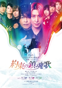 朗読劇 READING WORLD ユネスコ世界記憶遺産 舞鶴への生還「約束の鎮魂歌（レクイエム）」