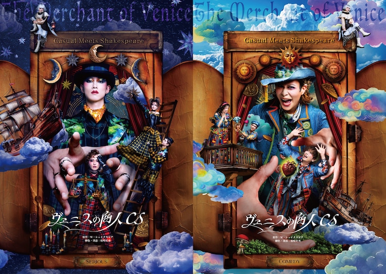 Casual Meets Shakespeare「ヴェニスの商人 CS」キービジュアル