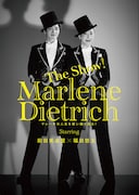 「The Show!『マレーネ・ディートリヒ』～マレーネの人生を歌い踊り語る！～」キービジュアル
