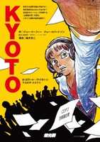 燐光群公演「KYOTO」