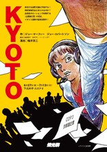 燐光群公演「KYOTO」