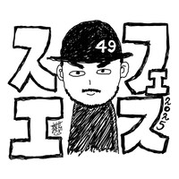 「スエフェス2025」