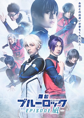 舞台「ブルーロック -EPISODE 凪-」