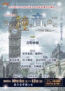 「あの鐘の音と共に -THE BELL 2025-」ビジュアル