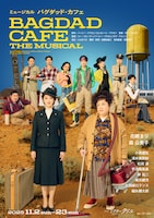 ミュージカル「バグダッド・カフェ」