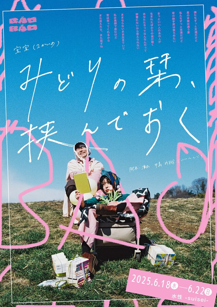 宝宝（2かいめ）「みどりの栞、挟んでおく」チラシ表