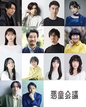 悪童会議 第4回公演 ミュージカル「夜曲～ノクターン～」キャスト