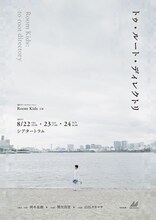 Room Kids「トゥ・ルート・ディレクトリ」チラシ