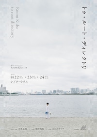 Room Kids「トゥ・ルート・ディレクトリ」