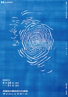 劇団CLOUD9 第10回公演「ここで待ってる」