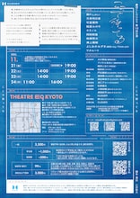 劇団CLOUD9 第10回公演「ここで待ってる」大阪公演チラシ裏