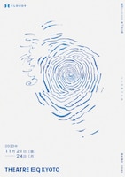 劇団CLOUD9 第10回公演「ここで待ってる」