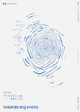 劇団CLOUD9 第10回公演「ここで待ってる」チラシ表